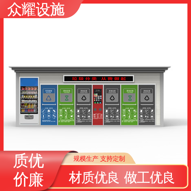 众耀交通 物流发货 静电喷塑 金属冲压 智能垃圾箱 废旧物资收集房