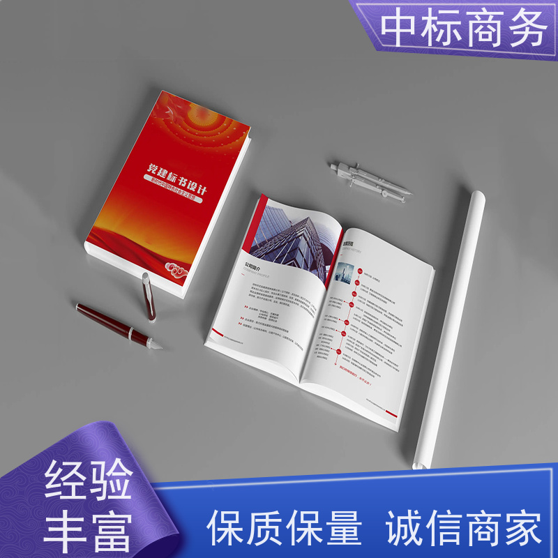 中标商务 成 都制作投标书公司 图文并茂 及时响应 提高其竞争力