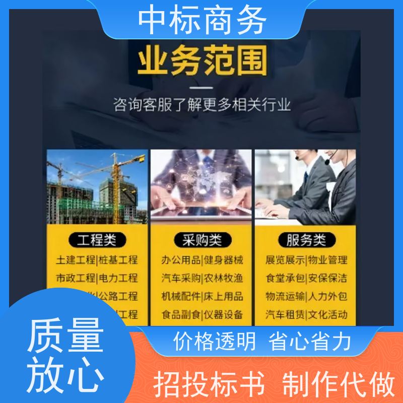 中标商务 成 都代做投标标书 时效性强 规避风险 提高其竞争力