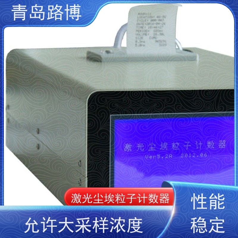  CLJ-E320D激光尘埃粒子计数器 内置打印机 允许大采样浓度