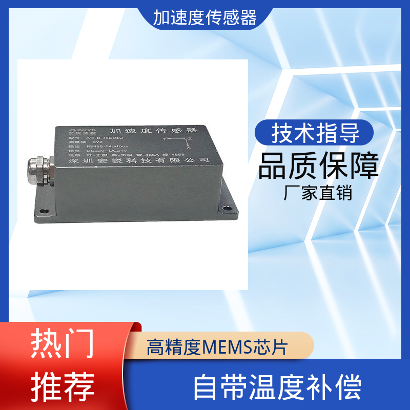 实时在线测量 三轴加速度计 索力振动频率 RS485数字信号