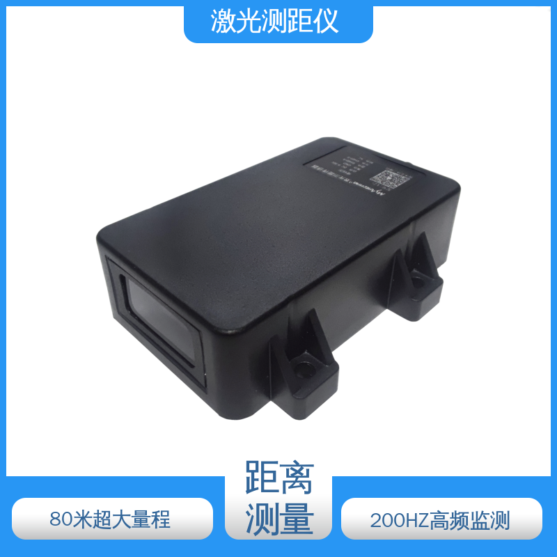 实时在线监测 工程机械定位 激光测距模块 非接触式