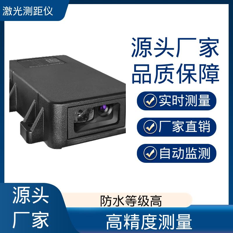 全天候测量 工程机械定位 激光测距探头 智能传感器