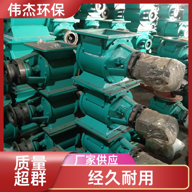 伟杰环保 冶金行业 电动卸灰阀 使用方便 YJD20 设备给料