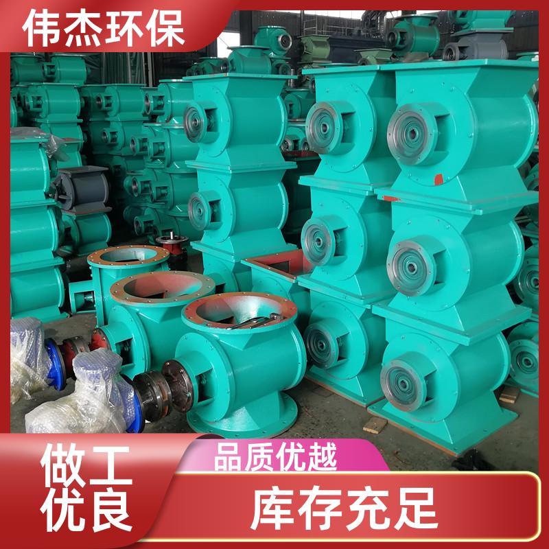伟杰环保 颗粒状物料 锁风卸灰阀 使用方便 YJD26 制作工期短