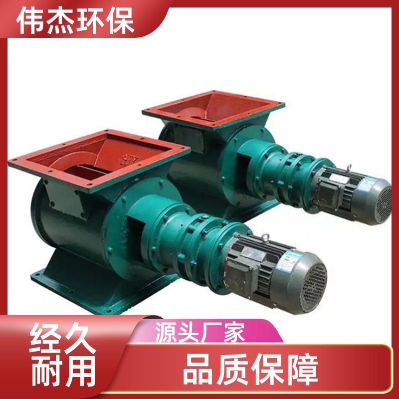 冶金行业 旋转给料机 造型美观 YJD06 制作工期短 伟杰环保