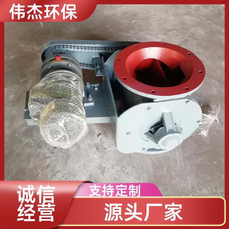 粮食行业 除尘卸灰阀 运转平稳 YJD10 质量有保证 伟杰环保