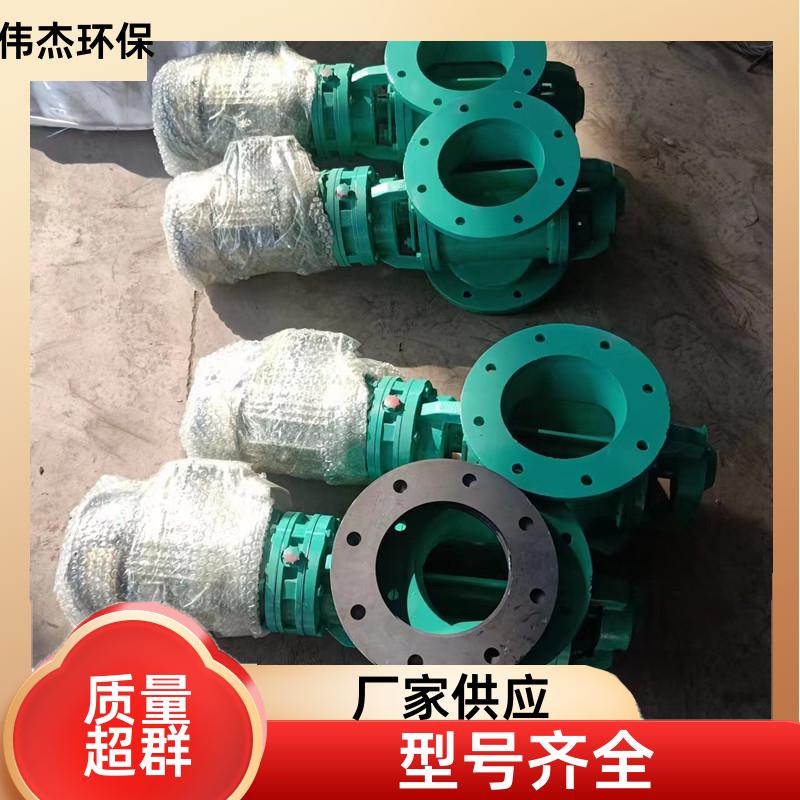 伟杰环保 粮食行业 除尘卸灰阀 使用方便 YJD26 质量有保证
