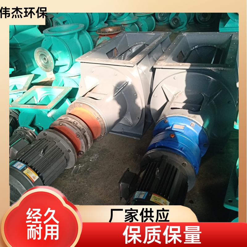 伟杰环保 粉状物料 星型卸料器 使用方便 YJD10 质量有保证