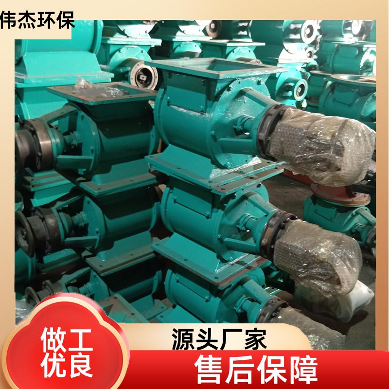 食品行业 锁气卸灰阀 使用方便 YJD12 设备给料 伟杰环保