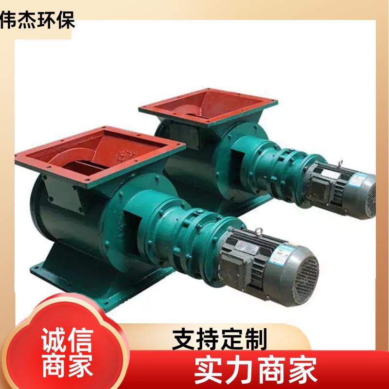 颗粒状物料 防爆卸料器 造型美观 YJD04 设备给料 伟杰环保