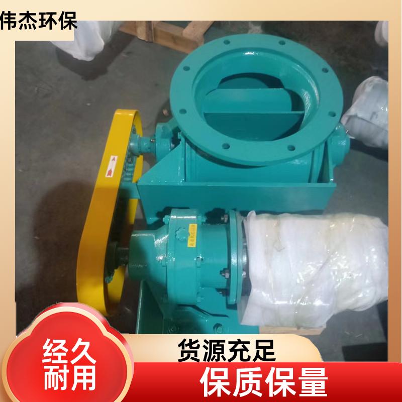 粉状物料 星型卸料器 使用方便 YJD30 制作工期短 伟杰环保