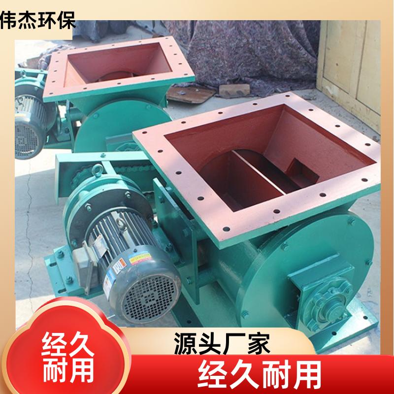 伟杰环保 化工行业 旋转给料机 结构紧凑 YJD02 设备给料