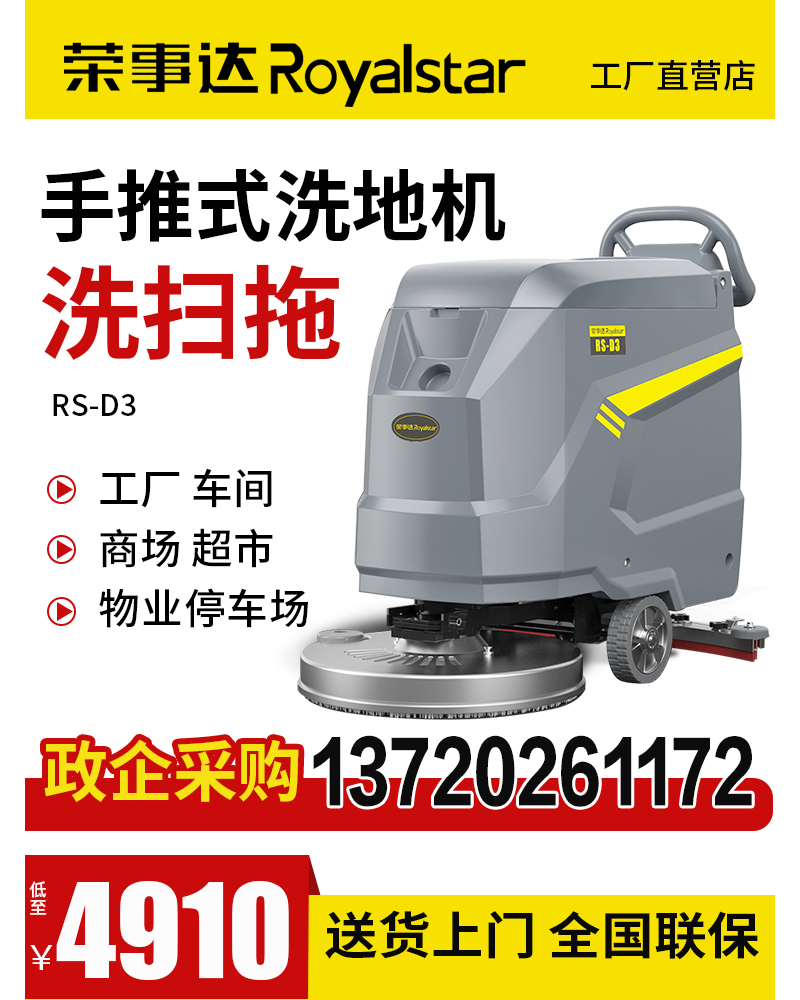 售后维保 手推式全自动洗地机 大型广场 荣事达