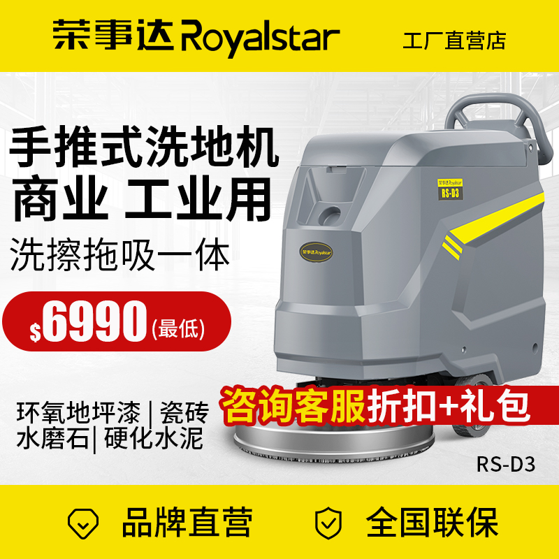 转速更块 手推式全自动洗地机 快速发货 荣事达