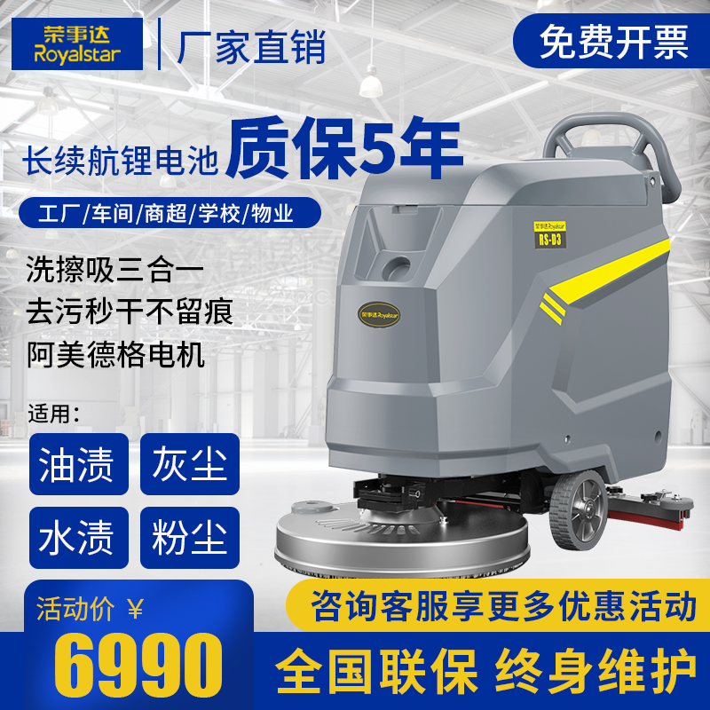 工厂写字楼 快速发货 手推式电动洗地机 荣事达