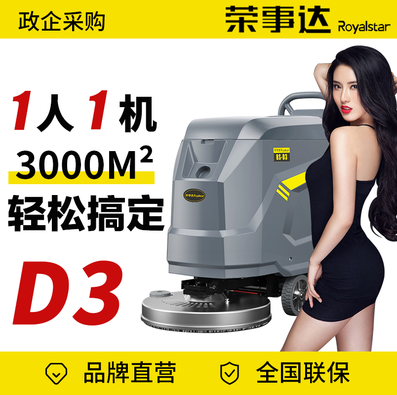 荣事达 手推式洗地机 刷洗吸一体 超静音续航久
