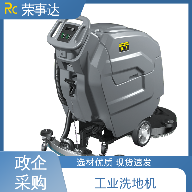 荣事达 双注水口设计 电瓶手推式洗地机 多型号可选
