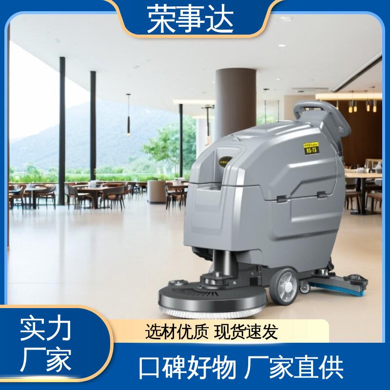 荣事达 手推式电动洗地机 双注水口设计 仓库商场超市