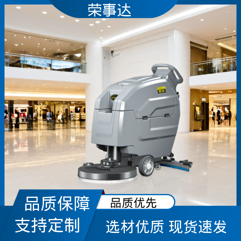 荣事达 手推式洗地机 多型号可选 擦地刷洗吸干