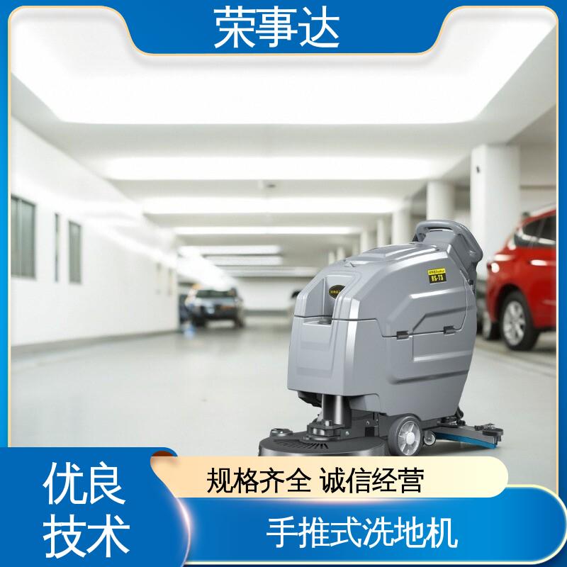 荣事达 商场酒店 双注水口设计 手推式多功能洗地机