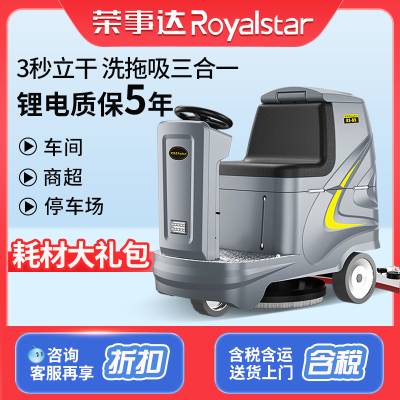 荣事达 车库仓库 车间小型驾驶 环氧地坪洗地机