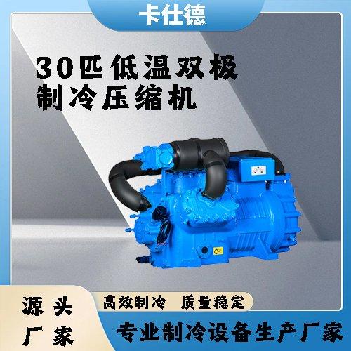 30匹低温双级制冷压缩机 半封闭活塞机 环保速冻 量大耐用 低噪音