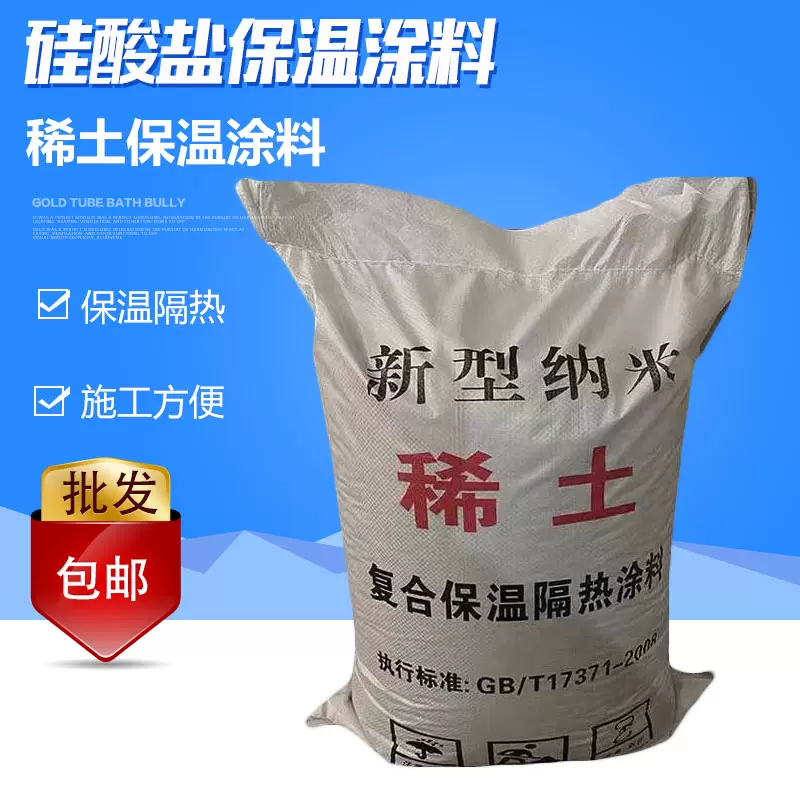130mm厚阻燃防水隔热复合硅酸盐保温涂料罐体用