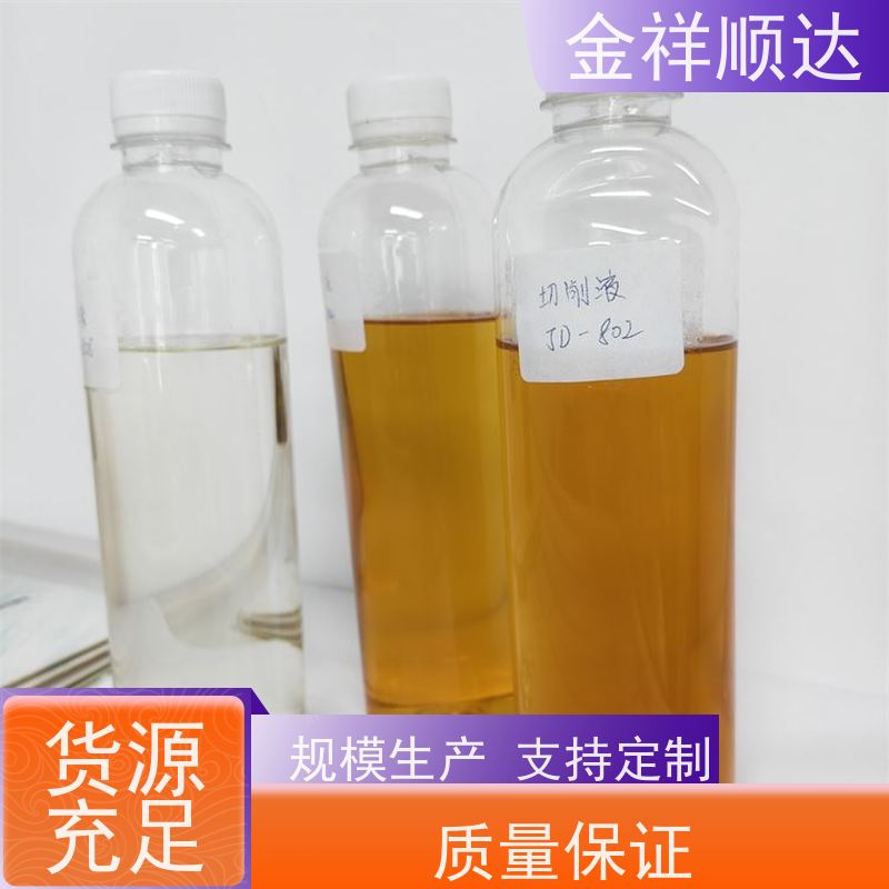 金祥顺达 冷却液 机械加工润滑 JD-804 水溶性切削液