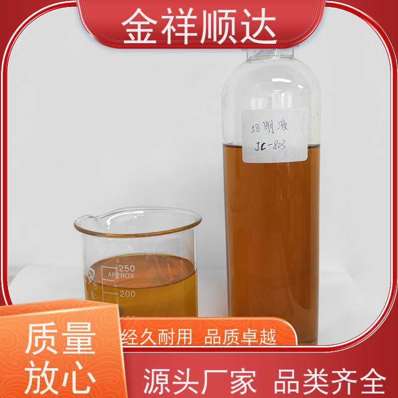 金祥顺达 生产厂家 机械五金行业用 玻璃切削液 JC-803