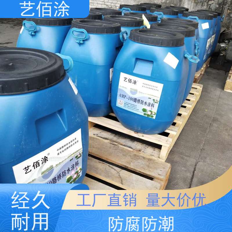 艺佰涂 新配方 FYT-I改进型防水涂料 复合防腐 含运费
