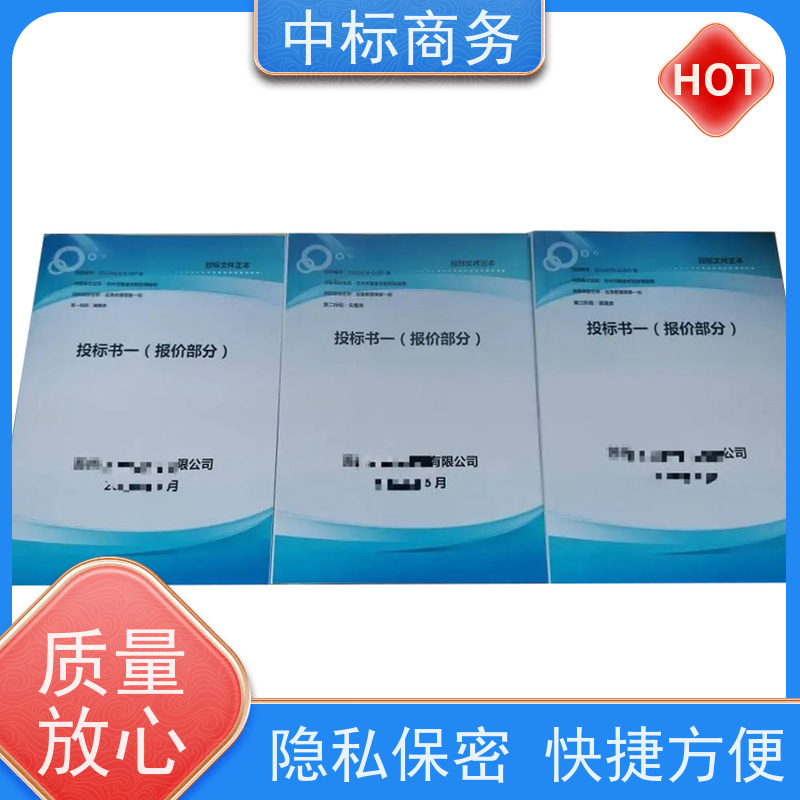 中标商务 成 都标书代做代 写 随时沟通满足需求 为客户量身定制