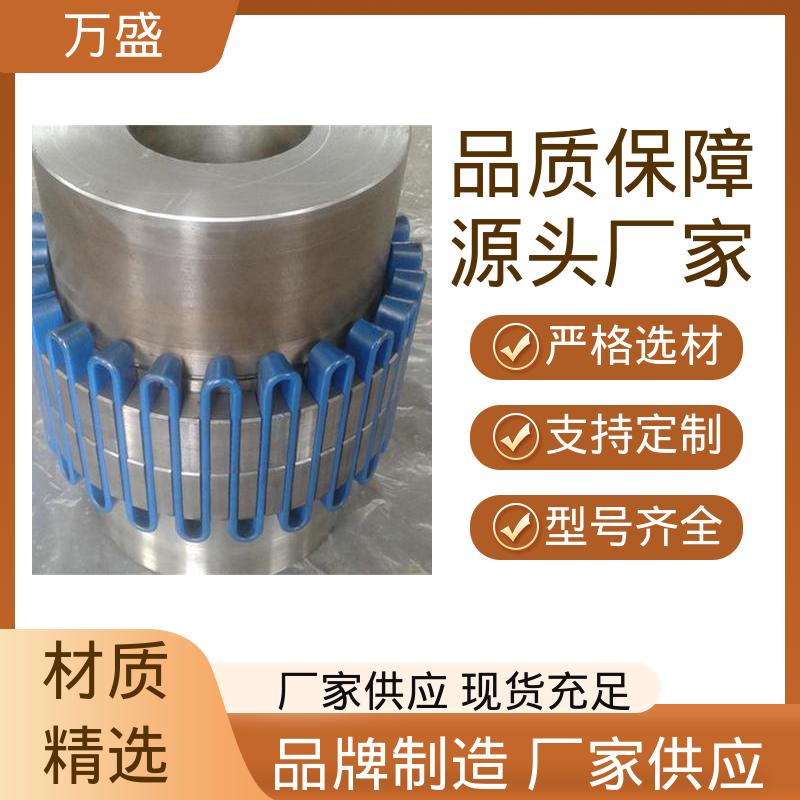 万盛 蛇形弹簧联轴器 洗衣设备 水泵 快速拆装式
