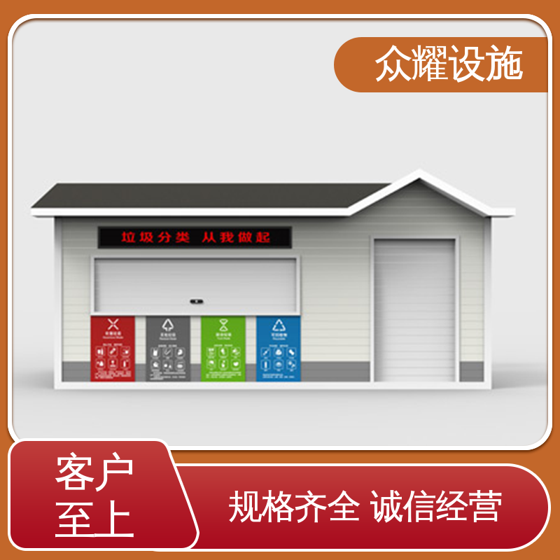 精工细作 做工精良 六分类垃圾箱 物流发货 环卫休息驿站房 众耀交通