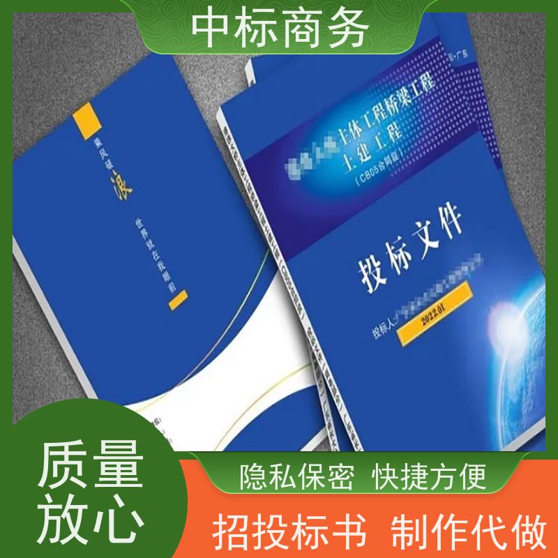 中标商务 四 川投标标书制作公司 内容完整 为企业节省人力成本