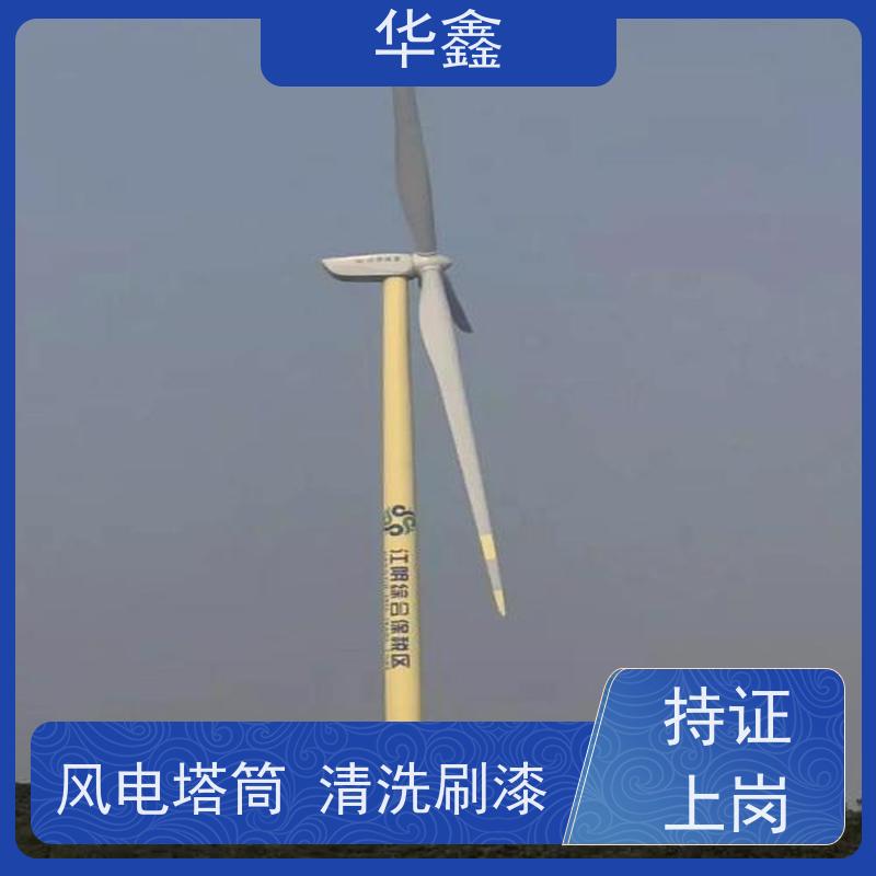 华鑫 发电塔清洗 施工时间短 效果好 多年经验 品质可信