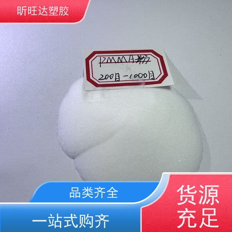 亚克力 PMMA 日本住友化学 G5097 粉 注塑级 阻燃 抗紫外线 耐高温