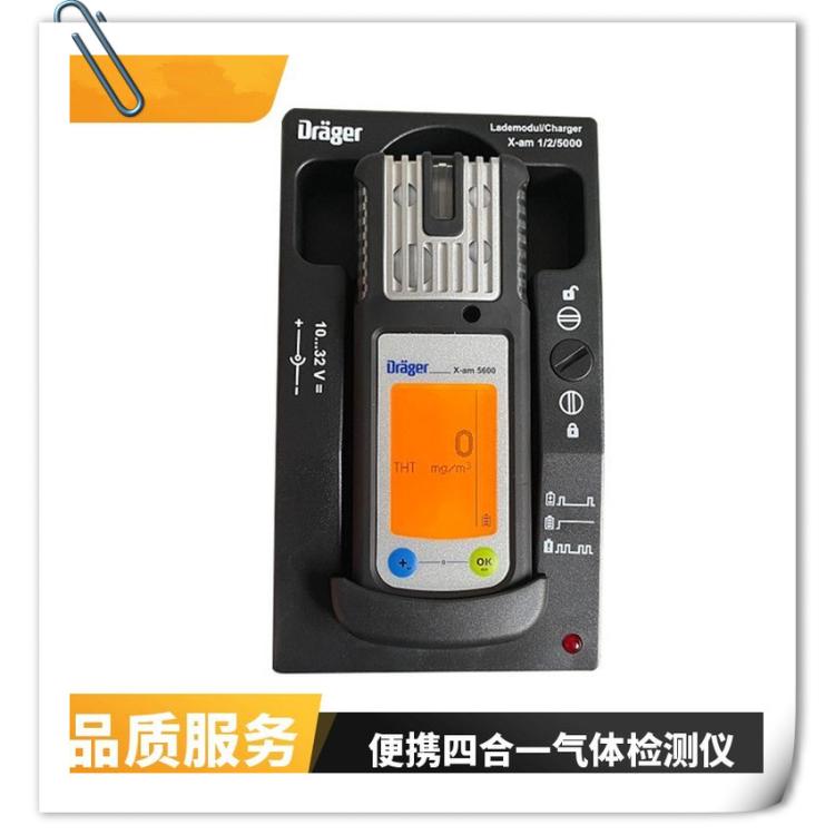 德尔格X-am 5600气体检测仪 有毒有害气体测试仪
