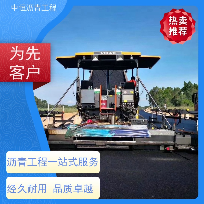 中恒 停车场 沥青路 面施工 马路修建 货源充足 质量保障