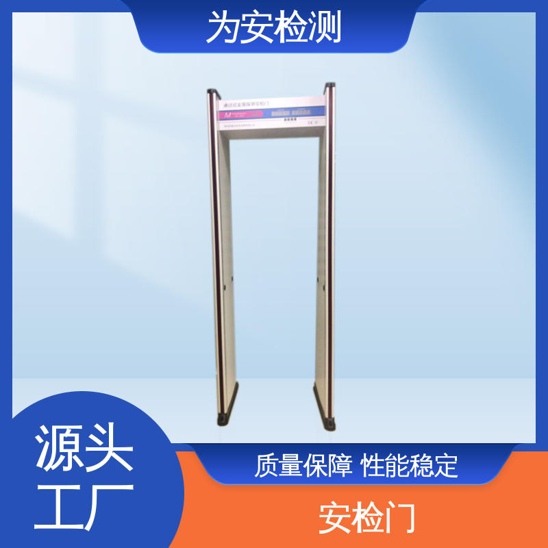 厂家供应 公共安全检查设备 学校安检门 金属器械检测门 灵敏度高