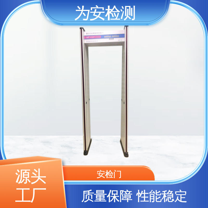 源头工厂 手机探测门 机场安检门 公共安全检查设备 18区精确报警