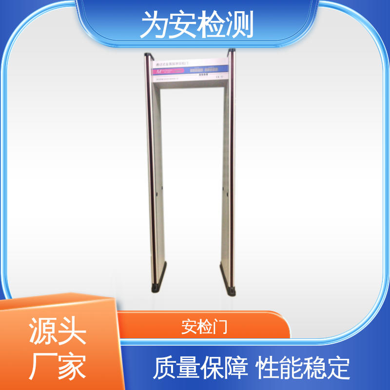 厂家供应 公共安全检查设备 学校考场安检门 金属器械检测门 快速感应