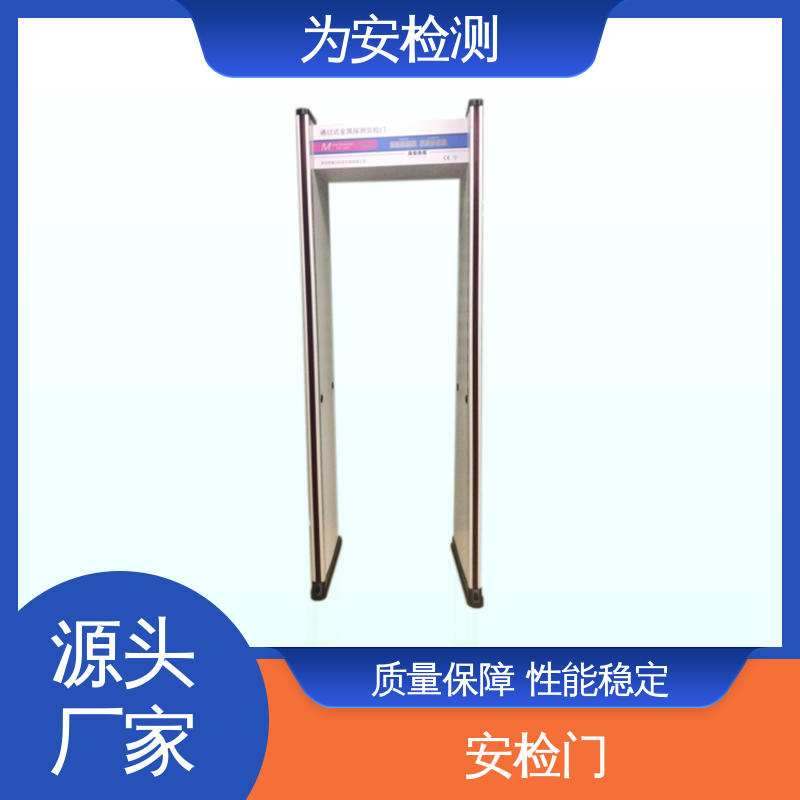 厂家供应 金属探测门 通过式安检门 公共安全检查设备 支持定制