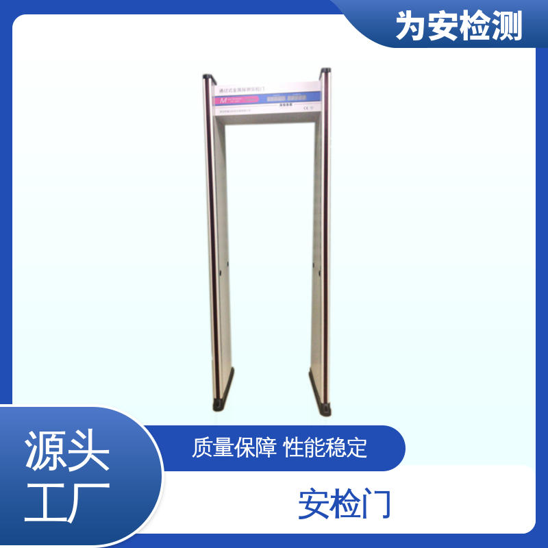 厂家供应 18区金属探测门 学校考场安检门 港口安全检查用 快速感应