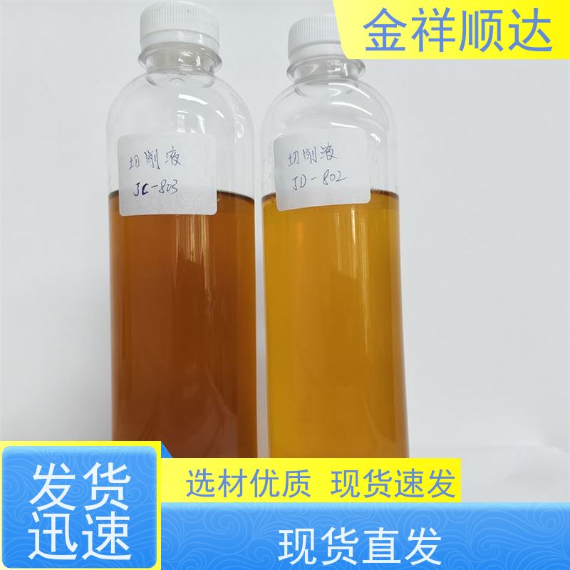 金祥顺达 抗杂油性强 机械五金行业用 JD-802 工业切削液