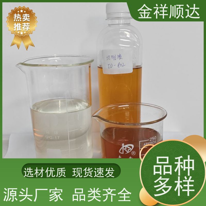 金祥顺达 水性合成冷却液 品质可靠 JD-802 光学镜片切削液