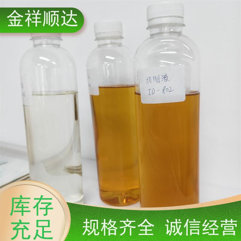 金祥顺达 环保切削液 JD-802 使用寿命长 水性合成冷却液
