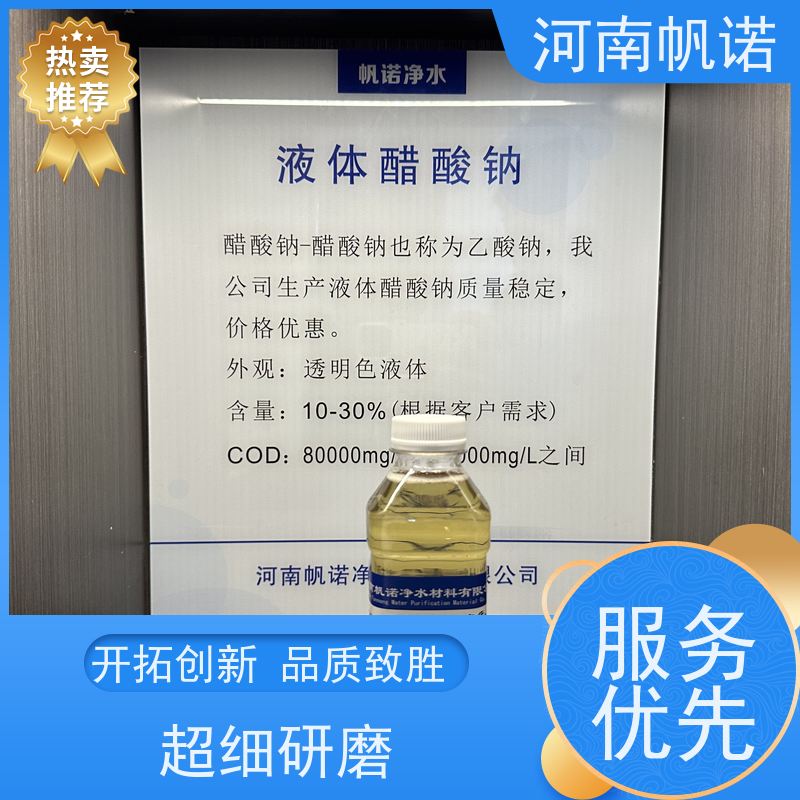 帆诺净水 使用方便 供应 剂染媒保温剂 副产乙酸钠