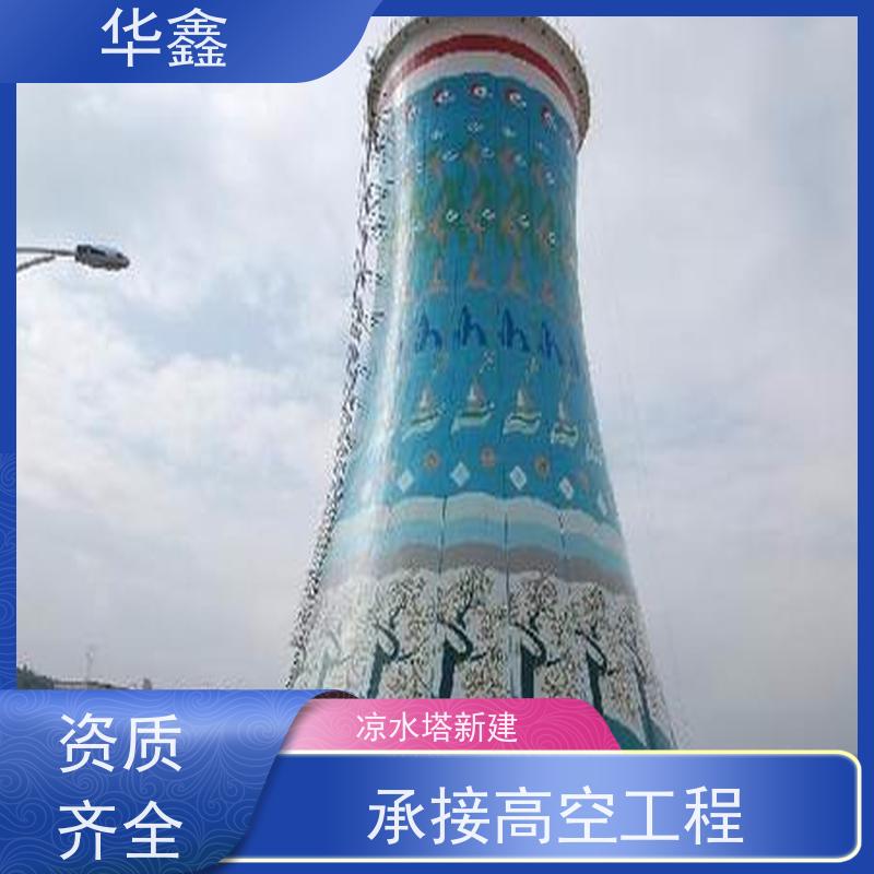 华鑫 水塔拆除 高空作业 团队操作 提供咨询服务