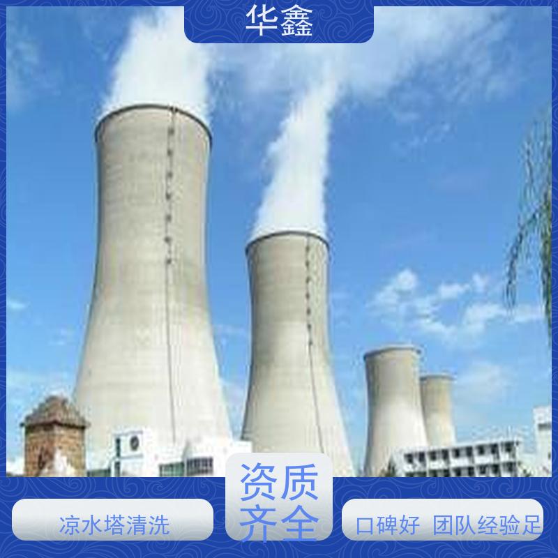 华鑫 凉水塔拆除 风电塔筒刷漆 现场勘测 专注质量 可放心选择